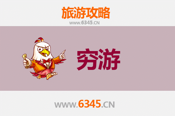 赣州宁都穷游全攻略：一个人也能玩转客家摇篮